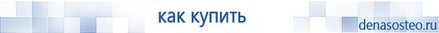 Медицинская техника - denasosteo.ru Электроды для аппаратов Скэнар в Чебоксаре купить