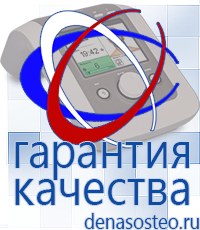 Медицинская техника - denasosteo.ru Электроды для аппаратов Скэнар в Чебоксаре