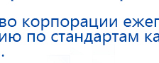 ДЭНАС-Остео 4 программы купить в Чебоксаре, Аппараты Дэнас купить в Чебоксаре, Медицинская техника - denasosteo.ru